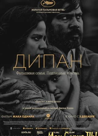 Дипан
