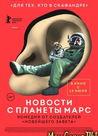 Новости с планеты Марс