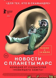 Новости с планеты Марс