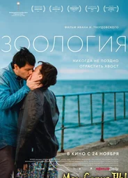 Зоология