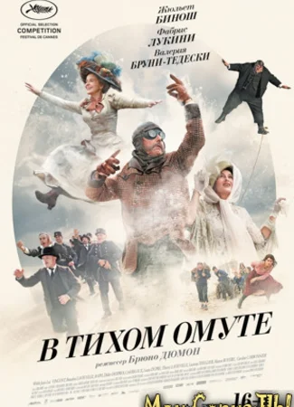 В тихом омуте