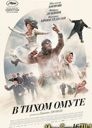 В тихом омуте