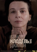 Камилла Клодель, 1915