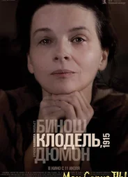 Камилла Клодель, 1915
