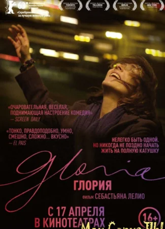 Глория