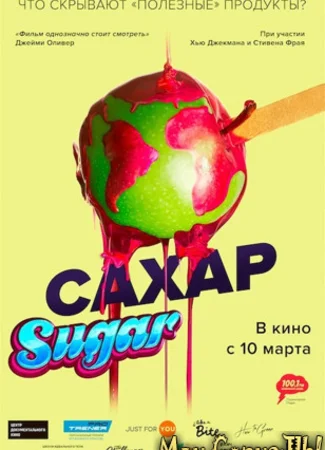 Сахар