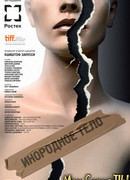 Инородное тело