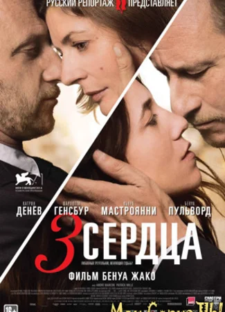 3 сердца