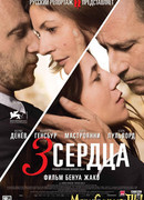 3 сердца