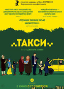 Такси (2005)