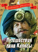 Путешествия пана Кляксы