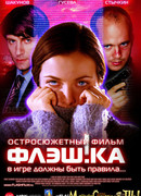 Флэш.ка