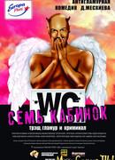 Семь кабинок