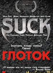 Глоток