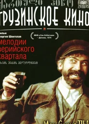 Мелодии Верийского квартала