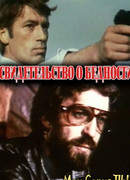 Свидетельство о бедности