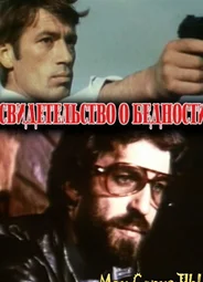 Свидетельство о бедности