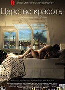 Царство красоты