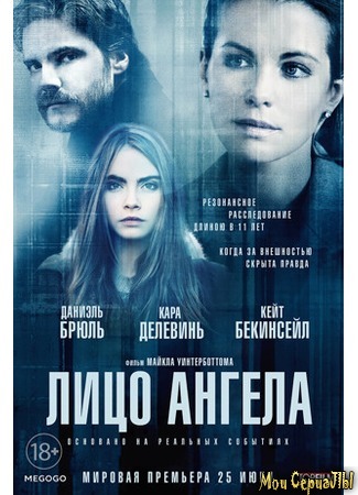 кино Лицо ангела (The Face of an Angel) 17.05.20