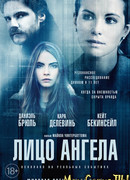 Лицо ангела