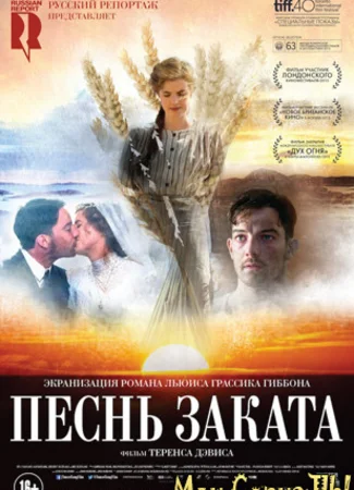 Песня заката