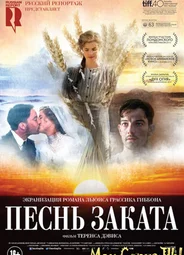 Песня заката