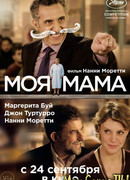 Моя мама