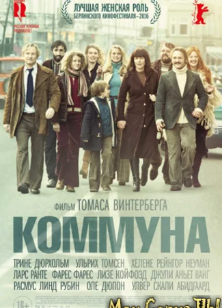 Коммуна