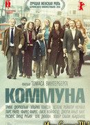 Коммуна