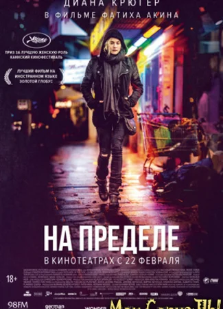 На пределе