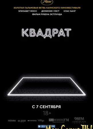 Квадрат