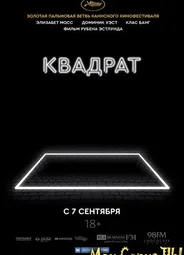 Квадрат