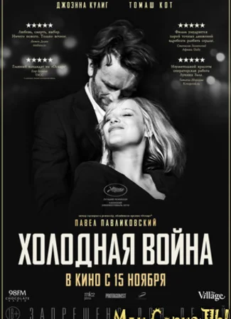 Холодная война