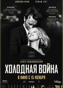 Холодная война