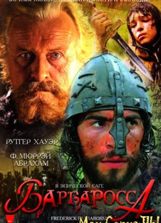 Барбаросса
