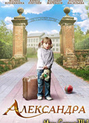 Александра