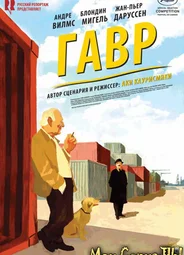 Гавр