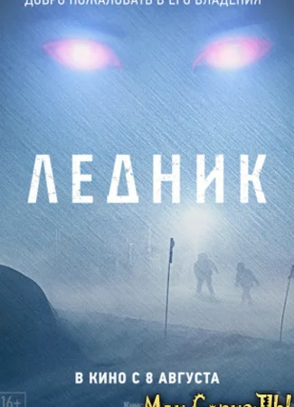 Ледник