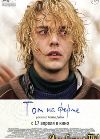 Том на ферме