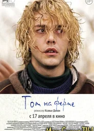 Том на ферме