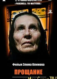 Прощание