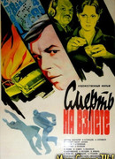 Смерть на взлете