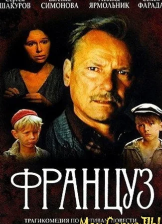 Француз
