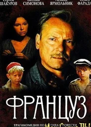Француз