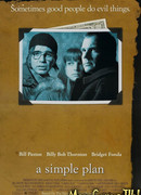 Простой план