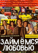 Займемся любовью