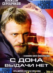 С Дона выдачи нет