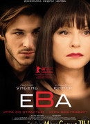 Ева (2018)