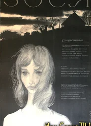 Зося