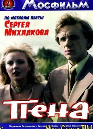 Пена
